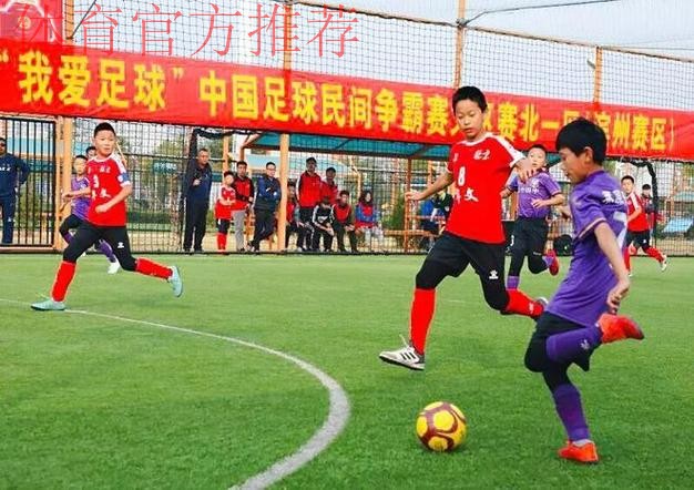 “我爱足球”北一区圆满落幕 下一站西安不见不散 “我爱足球”北一区圆满落幕 下一站西安不见不散